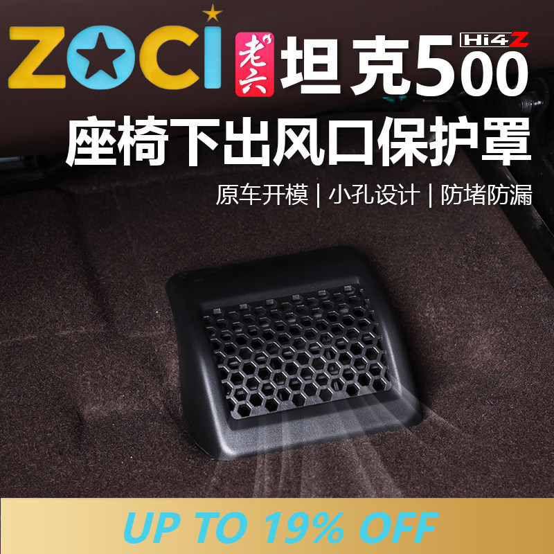 Car Accessories Under 500 - ฝาครอบช่องระบายอากาศใต้เบาะรถยนต์ Tank 500 Zhixiang Hi4T Hi4Z